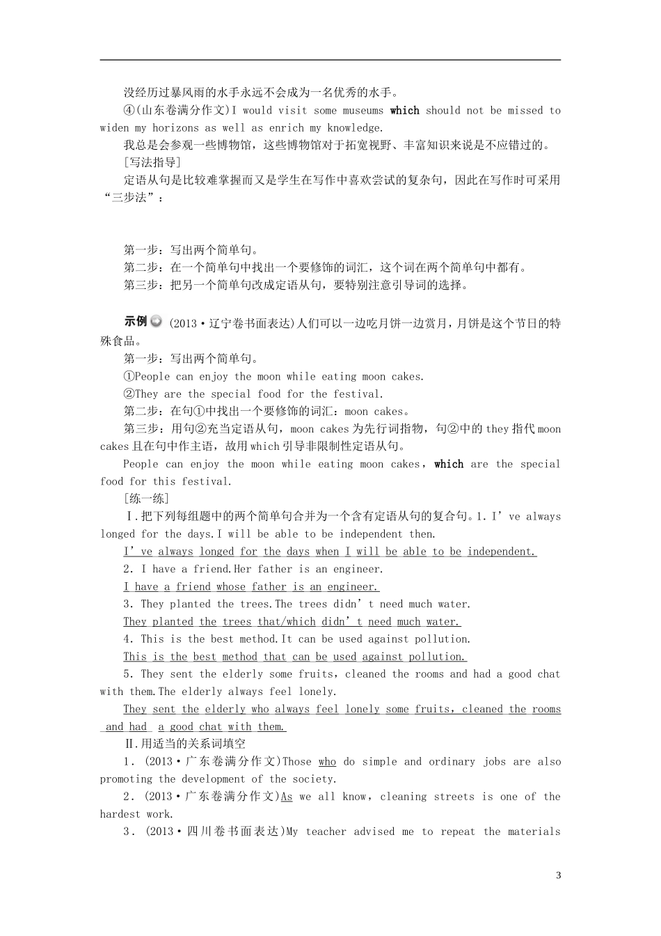【金版新学案】2015届高考英语大一轮复习讲义 写作序列升级 如何写出精彩高级句_第3页
