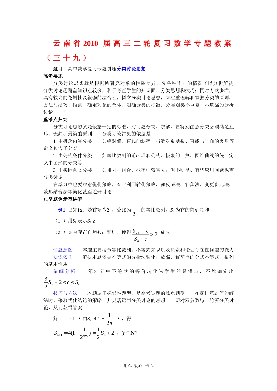云南省2010届高三数学二轮复习专题教案（三十九）_第1页