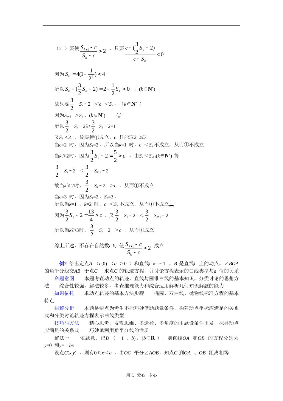 云南省2010届高三数学二轮复习专题教案（三十九）_第2页