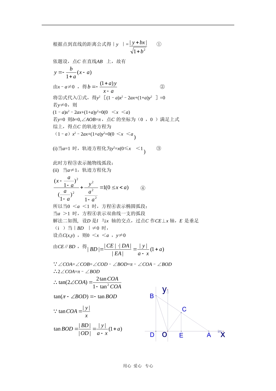 云南省2010届高三数学二轮复习专题教案（三十九）_第3页