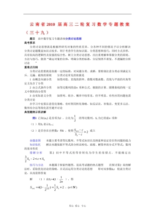 云南省2010届高三数学二轮复习专题教案（三十九）