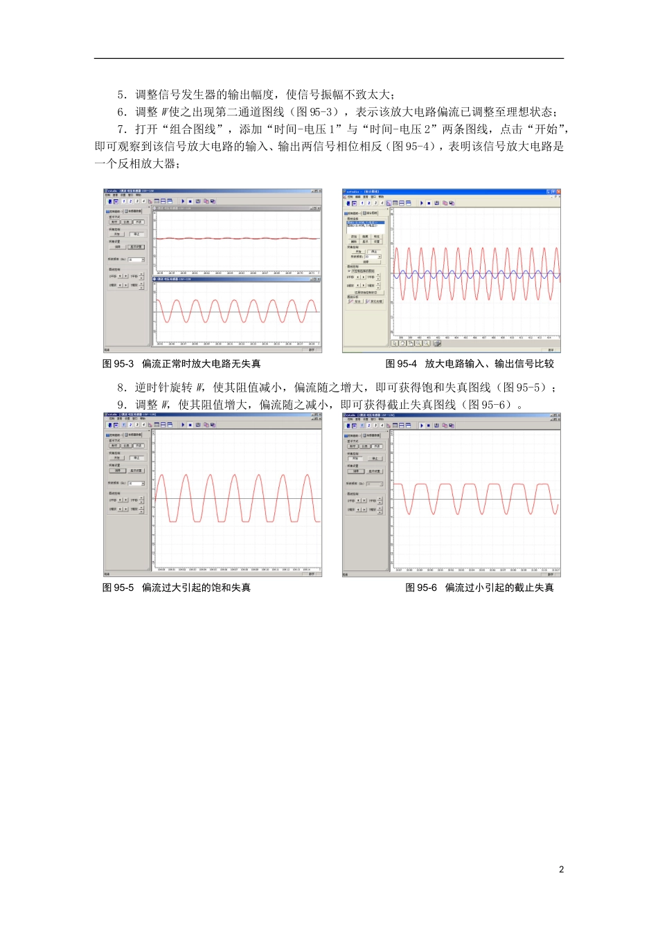上海市2014高考物理一轮复习 实验九十五三 极管放大电路导学案_第2页