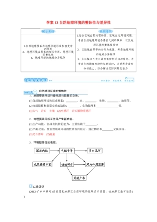 【金版学案】2015届高考地理总复习（基础自主梳理+随堂巩固落实）自然地理环境的整体性与差异性学案（含解析）