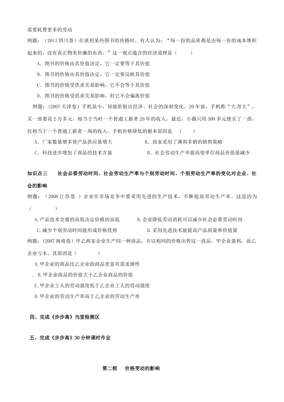 云南省德宏州梁河县第一中学高中政治 第一单元 第二课 第一框 影响价格的因素学案 新人教版必修1_第2页