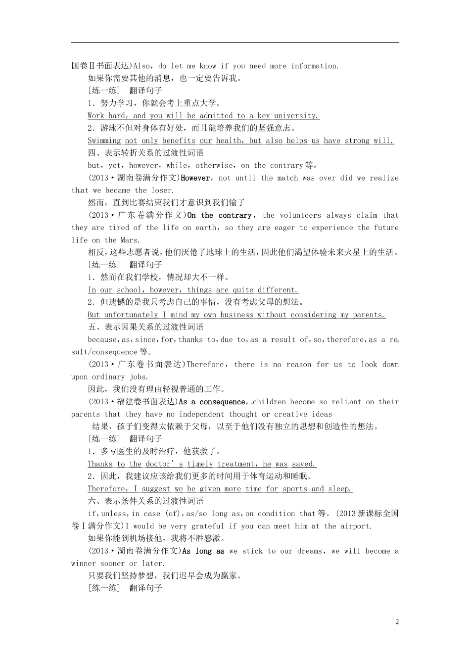 【金版新学案】2015届高考英语大一轮复习讲义 写作序列升级 如何写好句子间_第2页