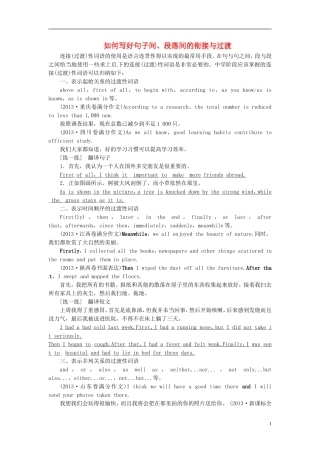 【金版新学案】2015届高考英语大一轮复习讲义 写作序列升级 如何写好句子间
