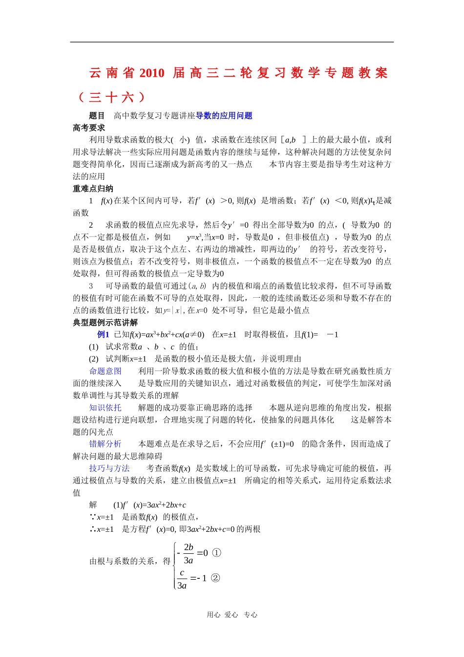 云南省2010届高三数学二轮复习专题教案（三十六）_第1页