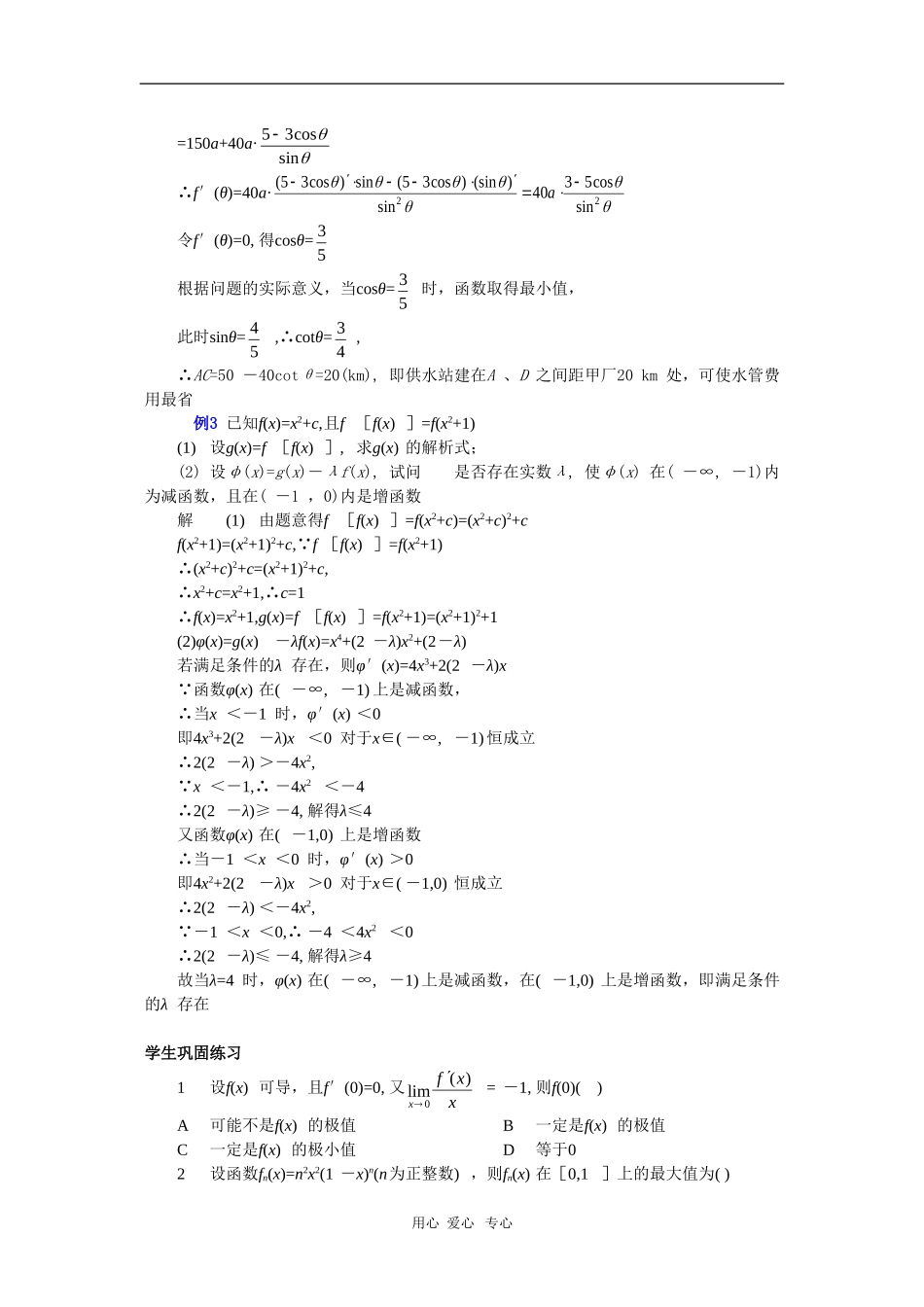云南省2010届高三数学二轮复习专题教案（三十六）_第3页