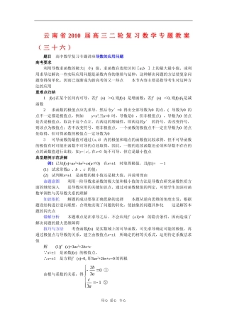 云南省2010届高三数学二轮复习专题教案（三十六）
