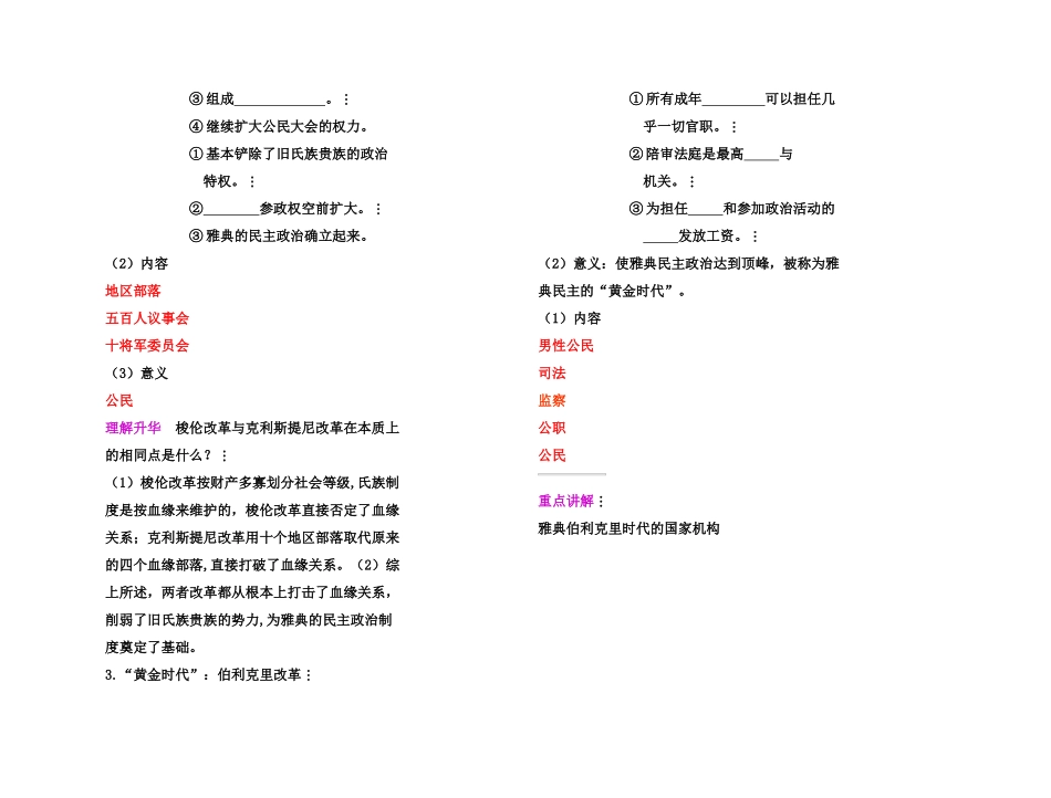 【高效课堂】2011年高考历史 各个击破针对性学案 古代希腊民主政治总复习 新人教版_第3页