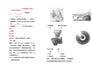 【高效课堂】2011年高考历史 各个击破针对性学案 古代希腊民主政治总复习 新人教版