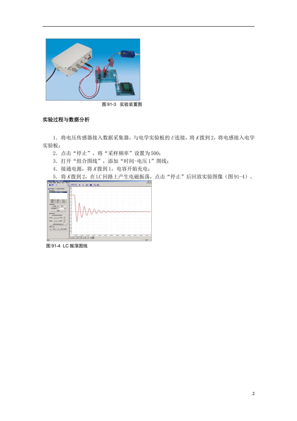 上海市2014高考物理一轮复习 实验九十一 LC振荡导学案_第2页