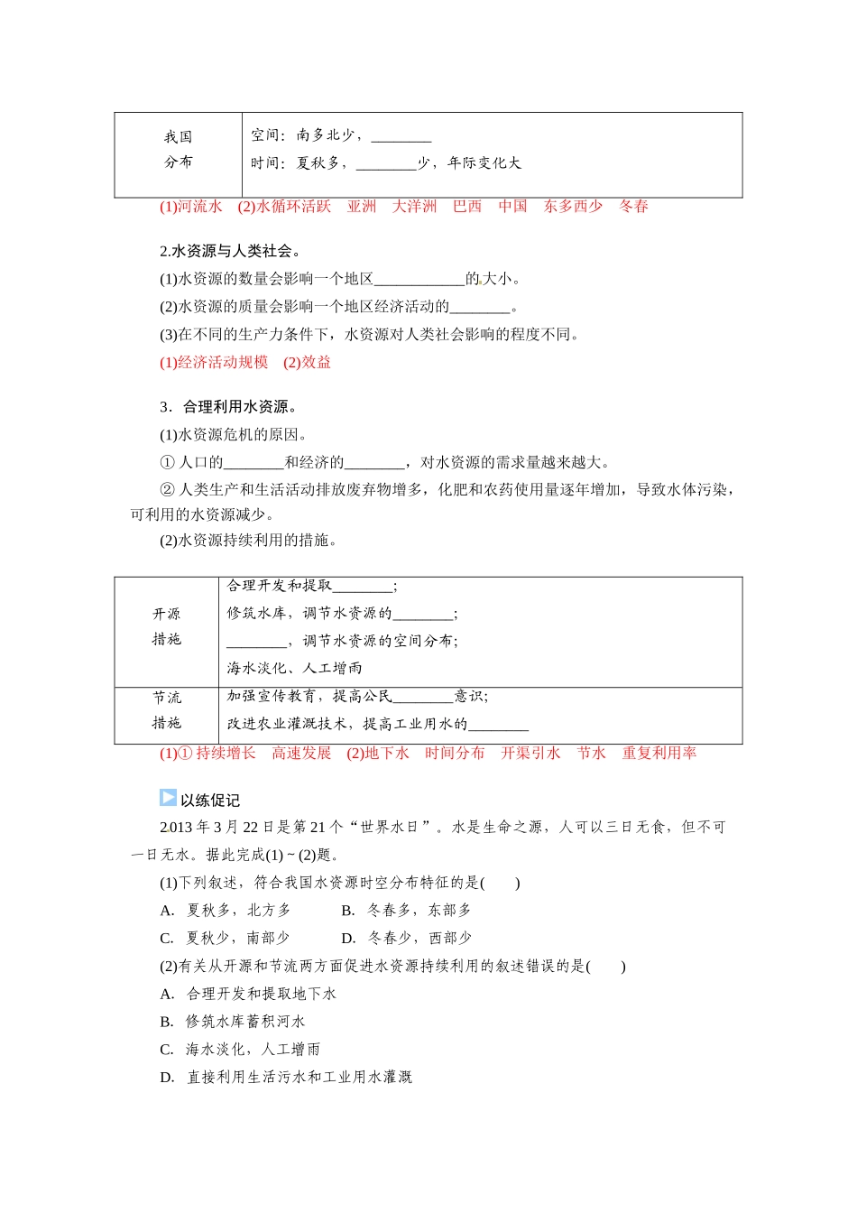 【金版学案】2015届高考地理总复习（基础自主梳理+随堂巩固落实）自然界的水循环和水资源的合理利用学案（含解析）_第3页