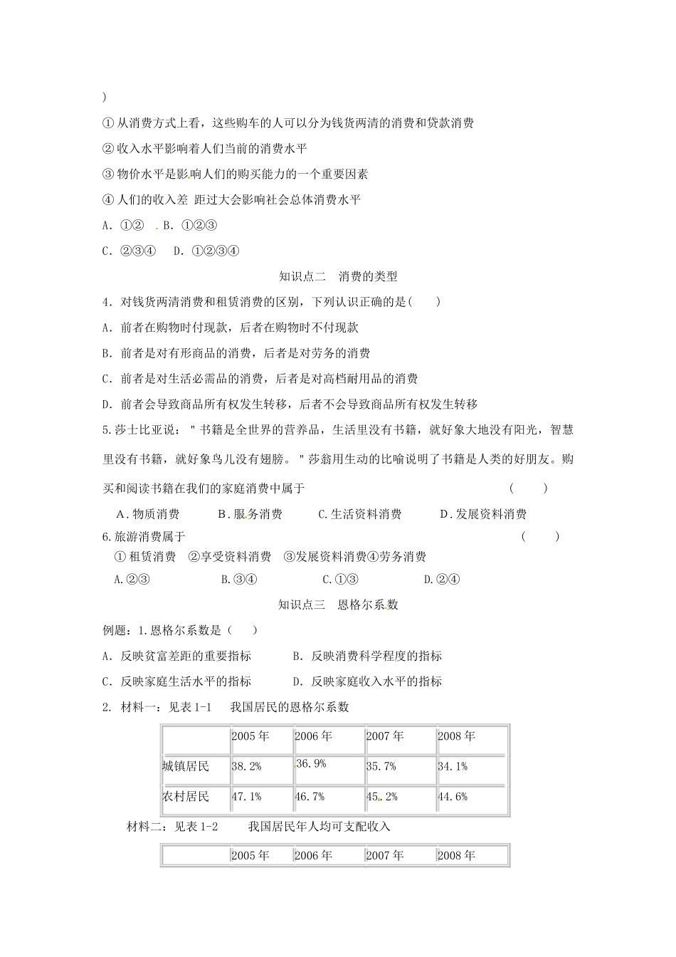 云南省德宏州梁河县第一中学高中政治 第一单元 第三课 第一框 消费及其类型学案 新人教版必修1_第2页