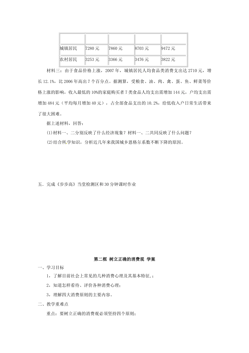 云南省德宏州梁河县第一中学高中政治 第一单元 第三课 第一框 消费及其类型学案 新人教版必修1_第3页
