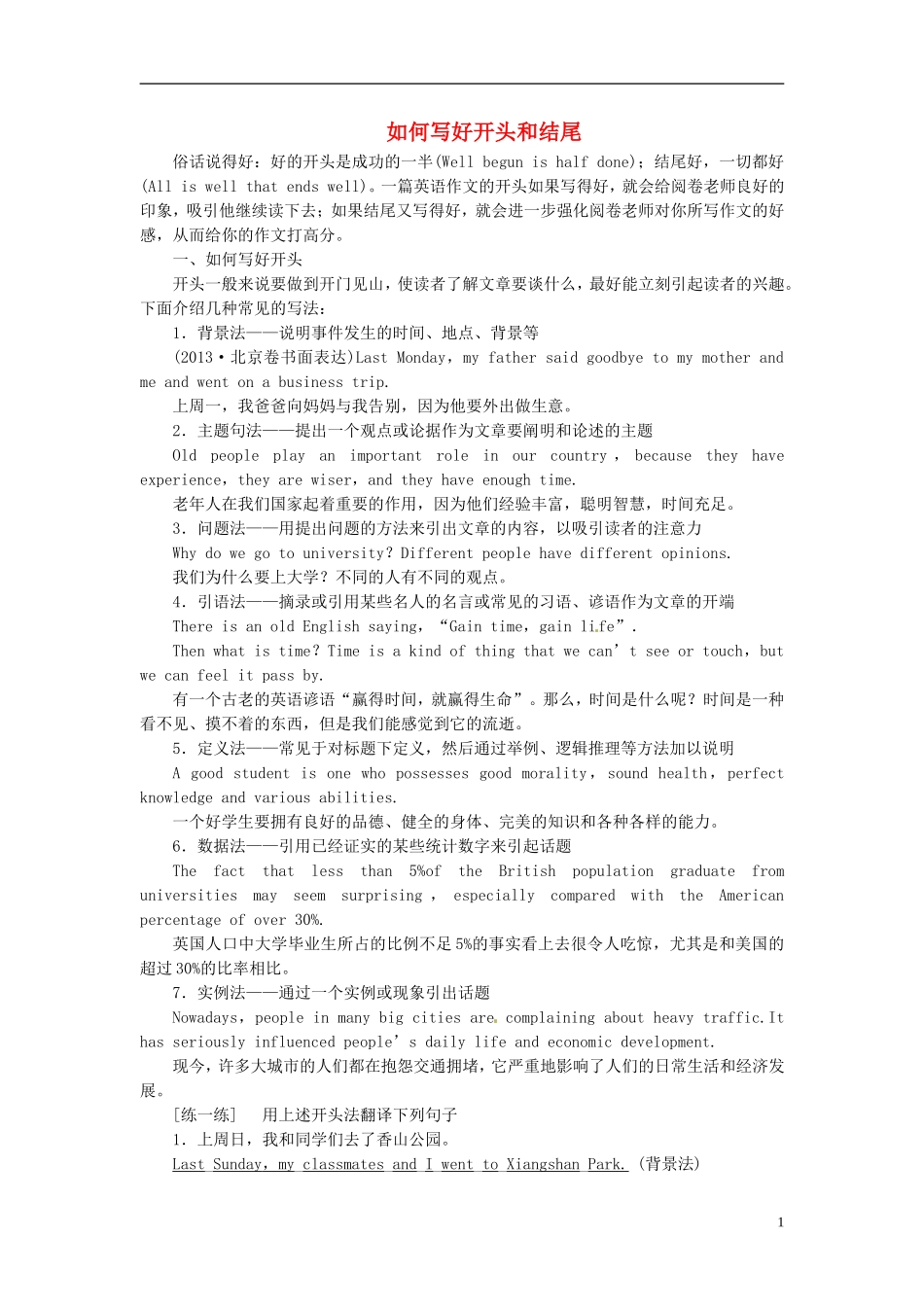 【金版新学案】2015届高考英语大一轮复习讲义 写作序列升级 如何写好开头和结尾_第1页