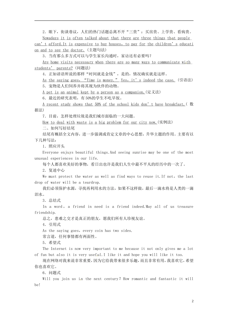 【金版新学案】2015届高考英语大一轮复习讲义 写作序列升级 如何写好开头和结尾_第2页