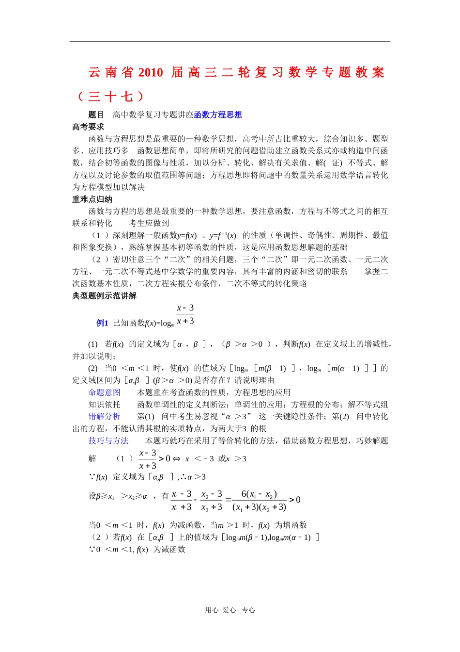 云南省2010届高三数学二轮复习专题教案（三十七）_第1页