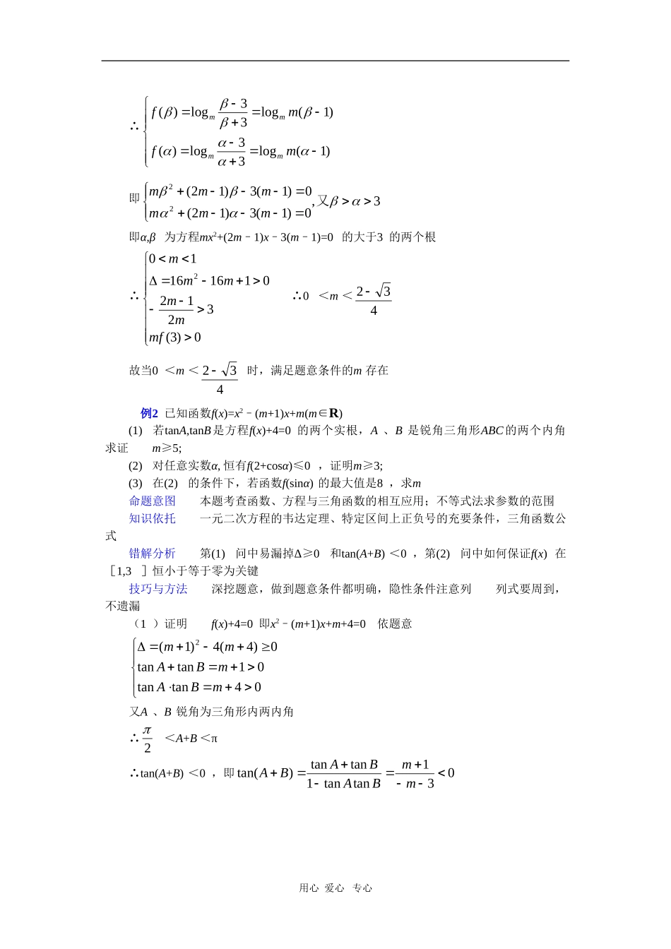 云南省2010届高三数学二轮复习专题教案（三十七）_第2页