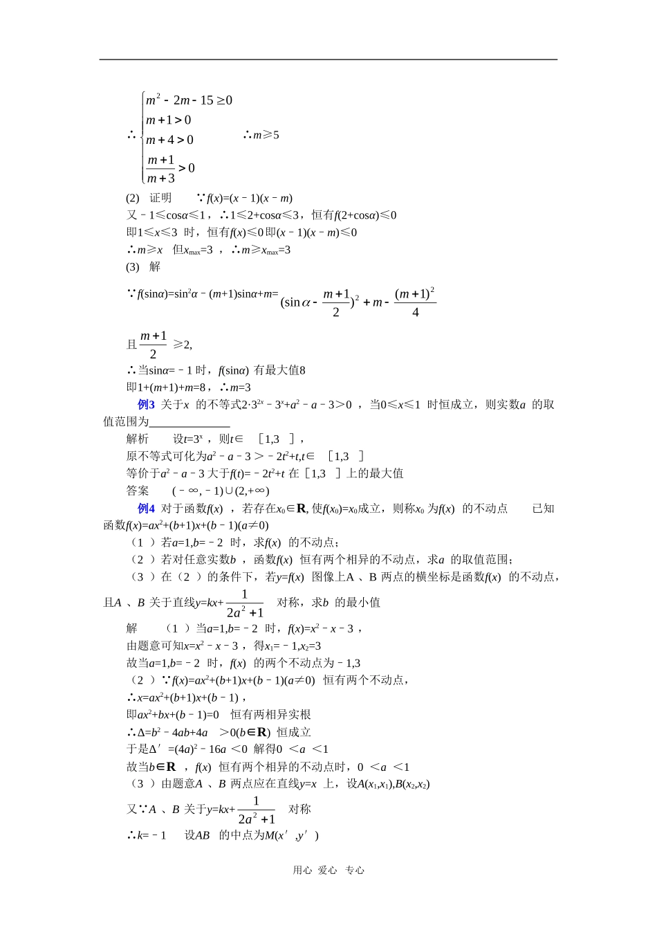 云南省2010届高三数学二轮复习专题教案（三十七）_第3页