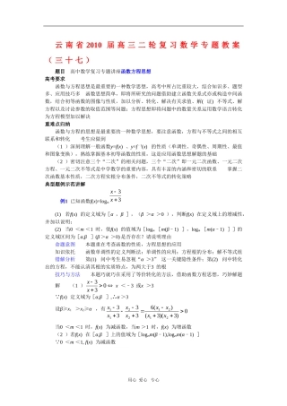 云南省2010届高三数学二轮复习专题教案（三十七）