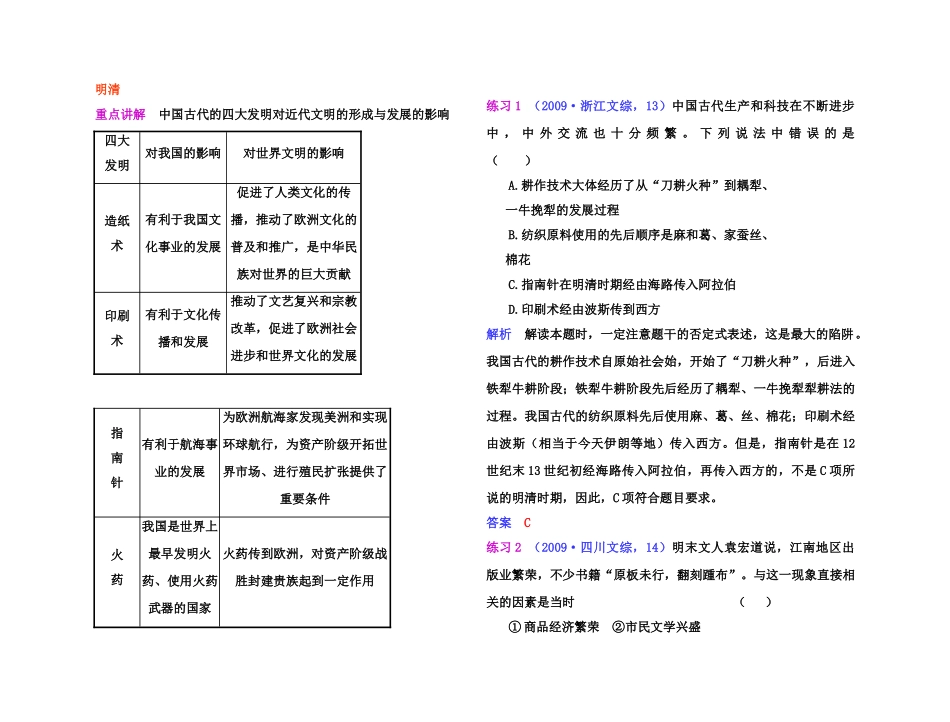 【高效课堂】2011年高考历史 各个击破针对性学案 古代中国的发明和发现总复习 新人教版_第2页