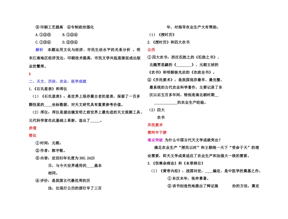 【高效课堂】2011年高考历史 各个击破针对性学案 古代中国的发明和发现总复习 新人教版_第3页