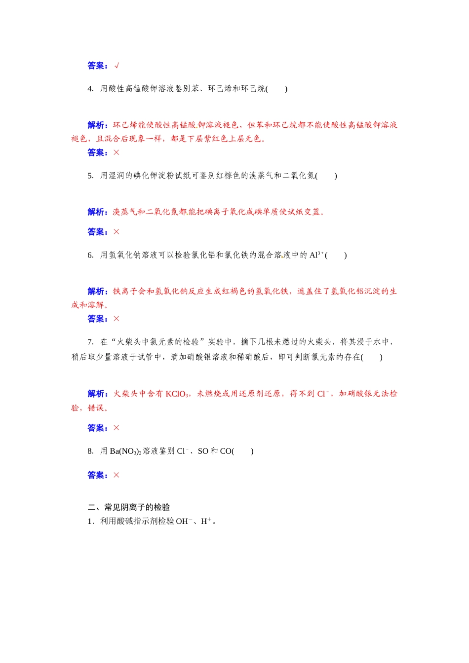 【金版学案】2015届高考化学总复习 第八章 第二节物质的检验学案_第3页