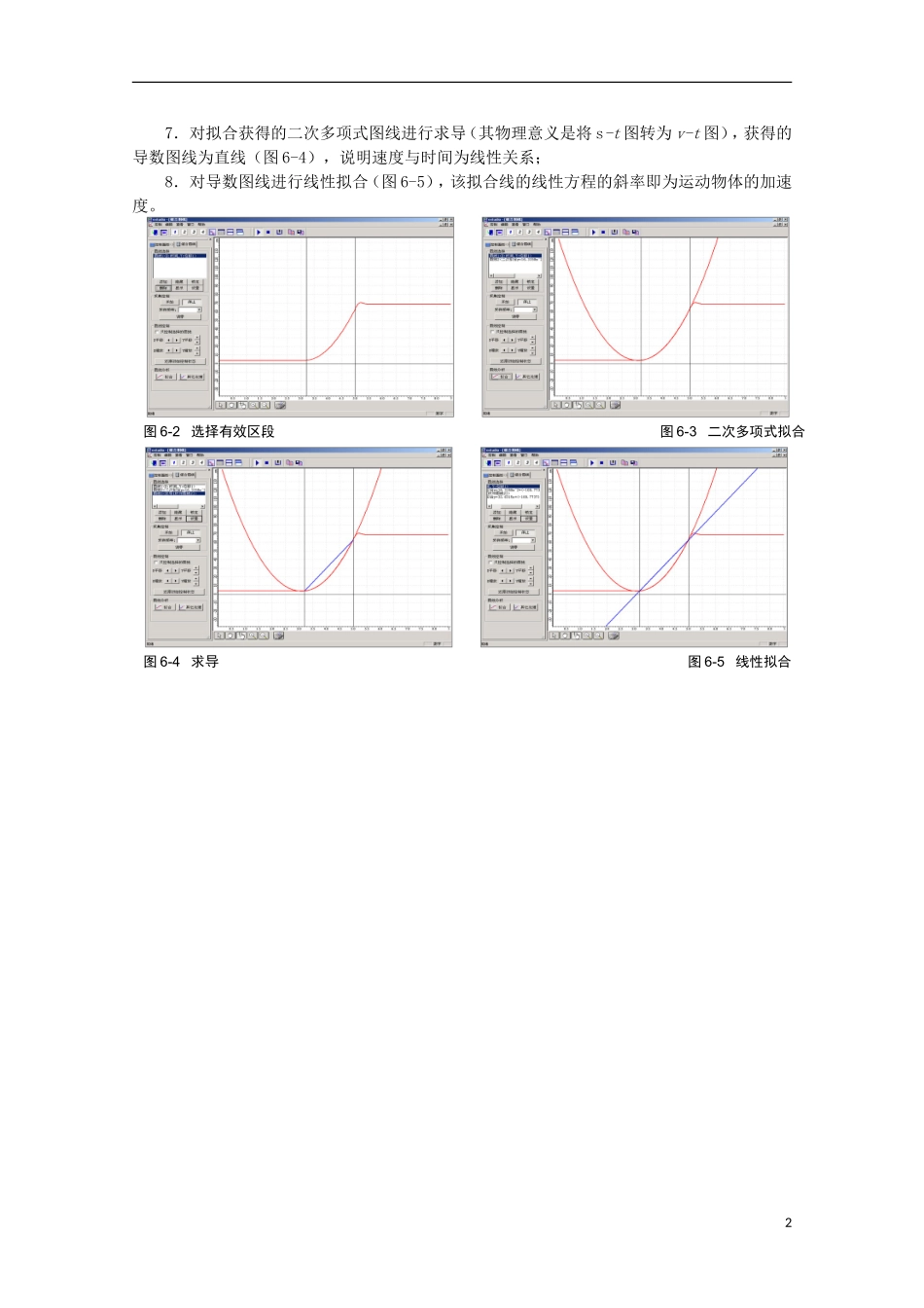 上海市2014高考物理一轮复习 实验六 研究匀加速直线运动导学案_第2页