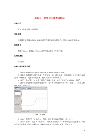 上海市2014高考物理一轮复习 实验六 研究匀加速直线运动导学案