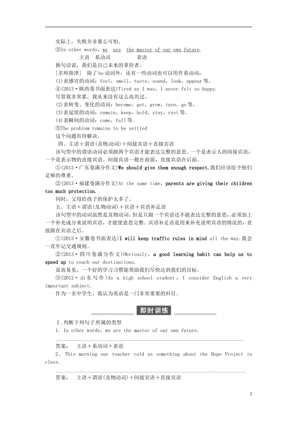 【金版新学案】2015届高考英语大一轮复习讲义 写作序列升级 如何掌握五种基本句式_第2页