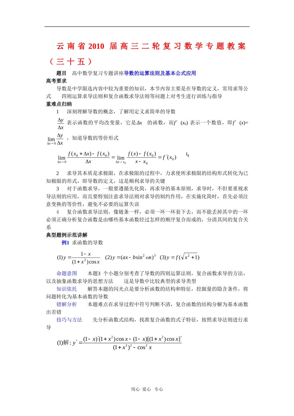云南省2010届高三数学二轮复习专题教案（三十五）_第1页