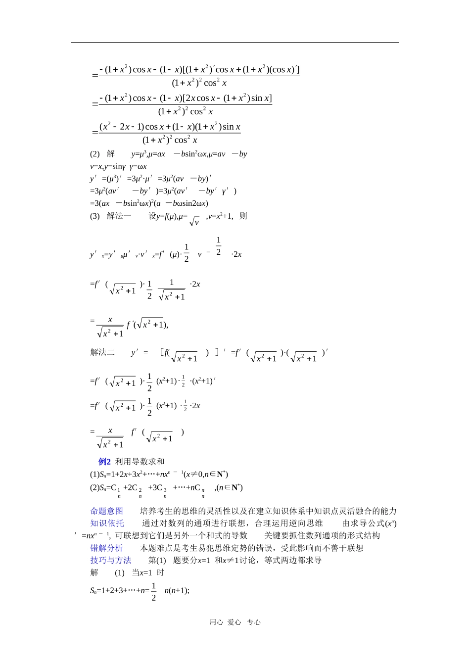 云南省2010届高三数学二轮复习专题教案（三十五）_第2页