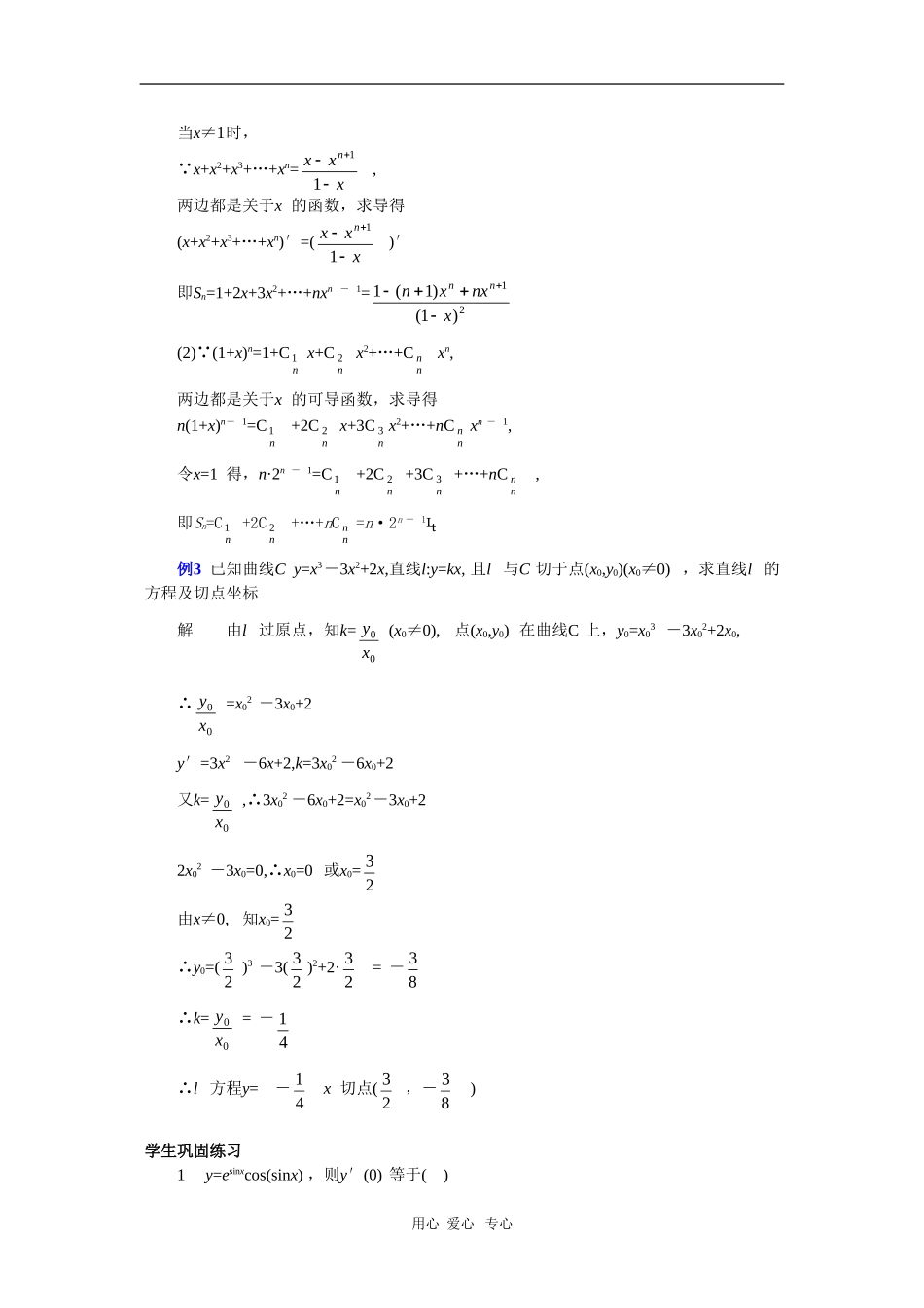 云南省2010届高三数学二轮复习专题教案（三十五）_第3页
