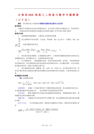 云南省2010届高三数学二轮复习专题教案（三十五）