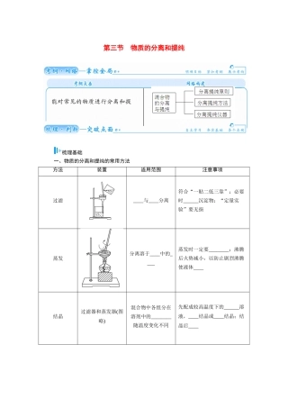 【金版学案】2015届高考化学总复习 第八章 第三节物质的分离和提纯学案