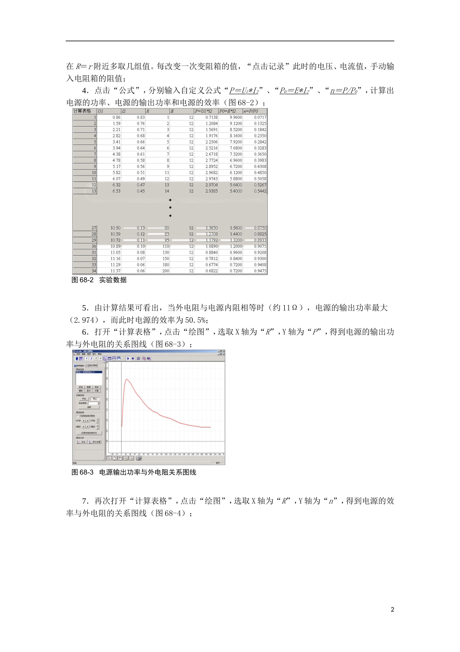 上海市2014高考物理一轮复习 实验六十八 研究电源的输出功率与电源效率导学案_第2页