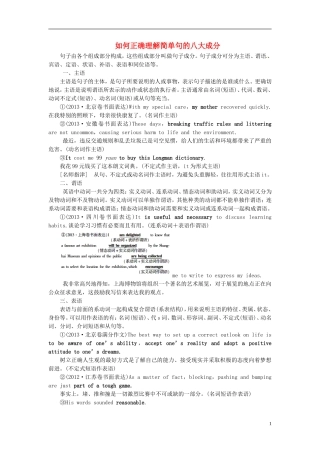 【金版新学案】2015届高考英语大一轮复习讲义 写作序列升级 如何正确理解简单句的八大成分