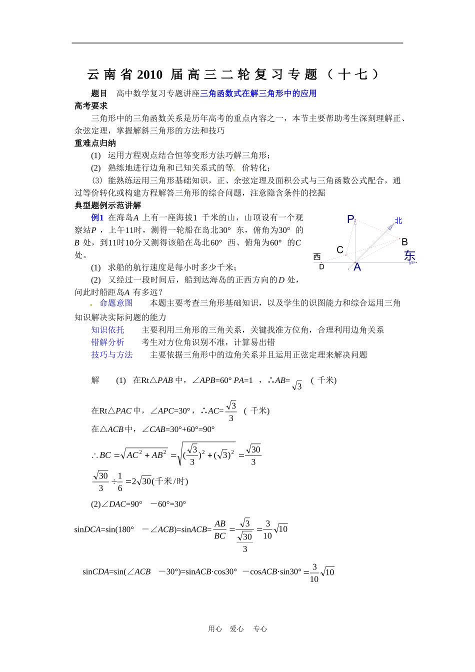 云南省2010届高三数学二轮复习专题教案（十七）_第1页