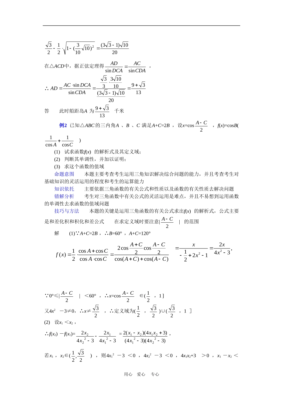 云南省2010届高三数学二轮复习专题教案（十七）_第2页