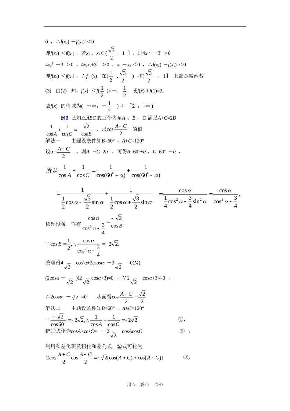 云南省2010届高三数学二轮复习专题教案（十七）_第3页