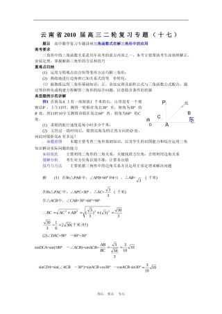 云南省2010届高三数学二轮复习专题教案（十七）