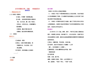 【高效课堂】2011年高考历史 各个击破针对性学案 古代中国的文学、书画和戏曲艺术总复习 新人教版
