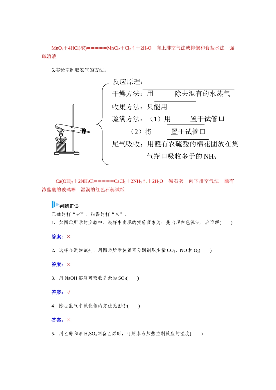 【金版学案】2015届高考化学总复习 第八章 第四节常见气体的制备学案_第3页