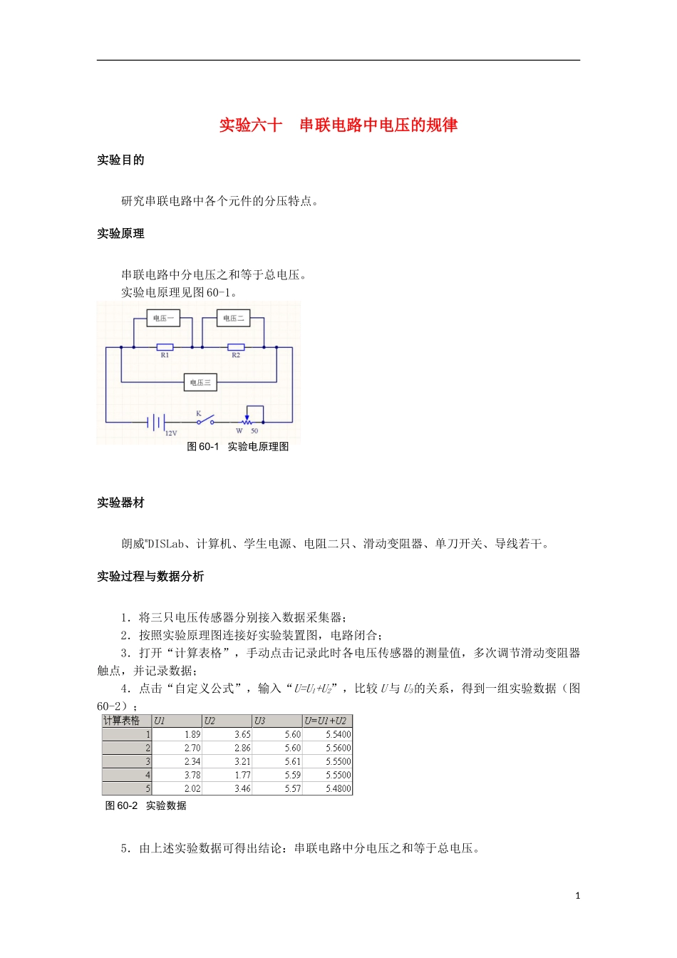 上海市2014高考物理一轮复习 实验六十串 联电路中电压的规律导学案_第1页