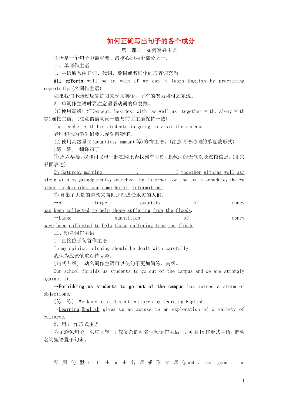 【金版新学案】2015届高考英语大一轮复习讲义 写作序列升级 如何正确写出句子的各个成分_第1页