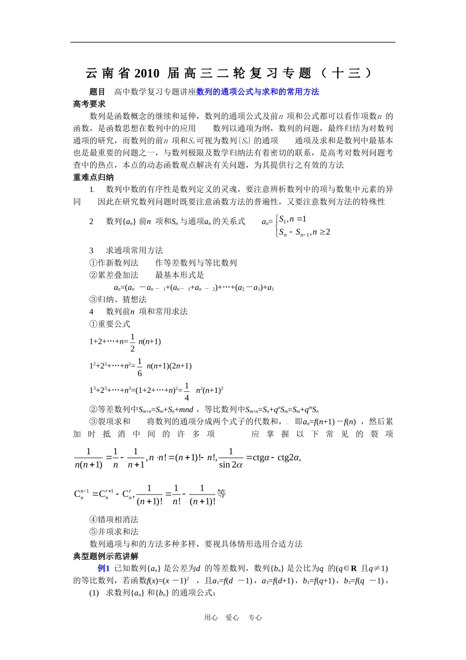 云南省2010届高三数学二轮复习专题教案（十三）_第1页