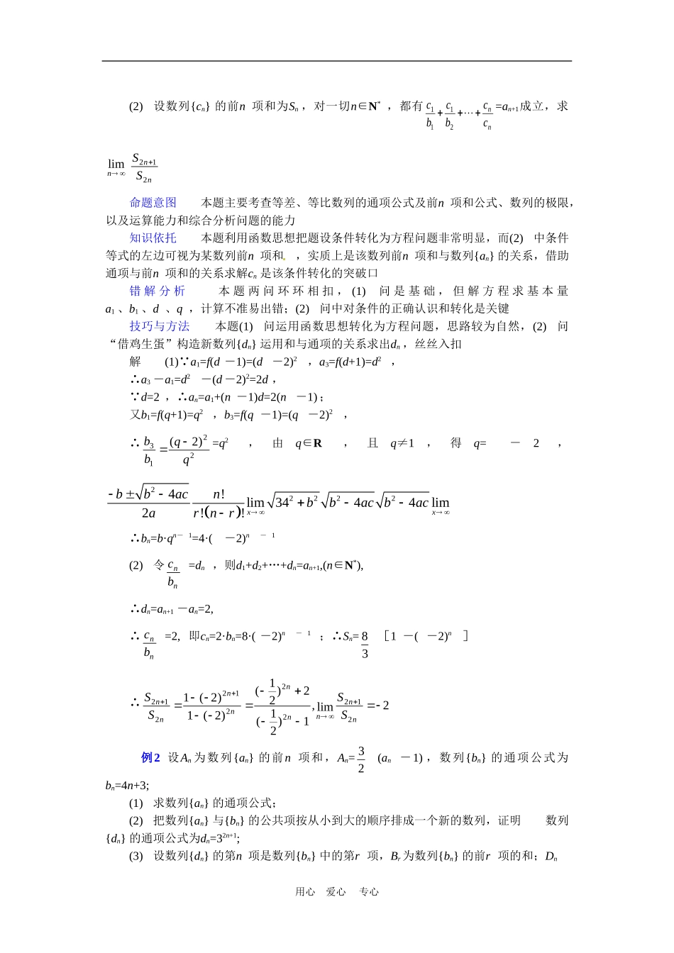 云南省2010届高三数学二轮复习专题教案（十三）_第2页