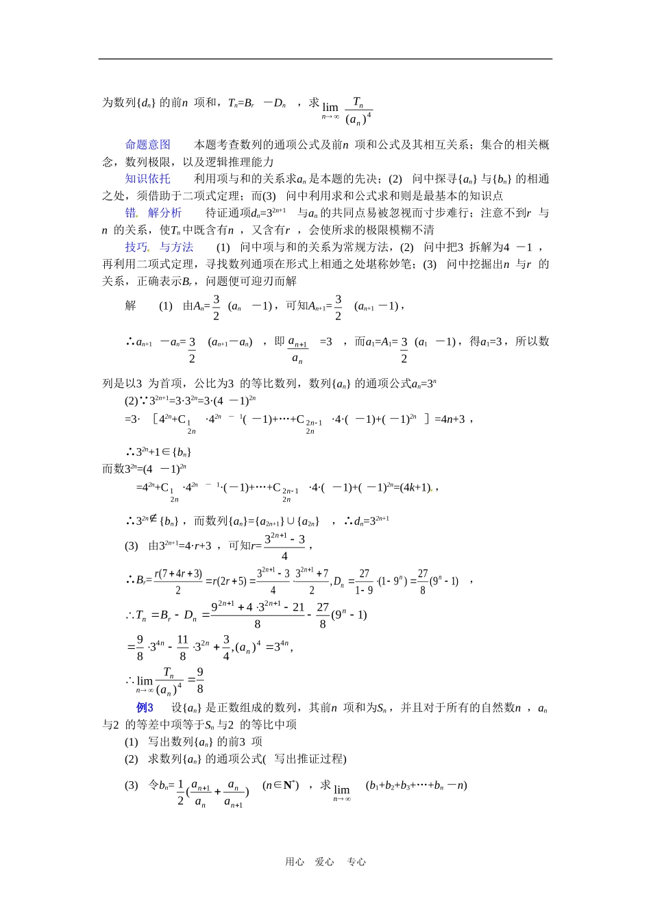 云南省2010届高三数学二轮复习专题教案（十三）_第3页