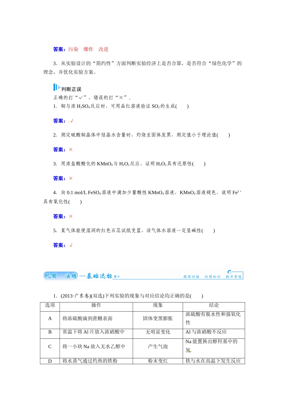 【金版学案】2015届高考化学总复习 第八章 第五节化学实验方案的设计与评价学案_第2页